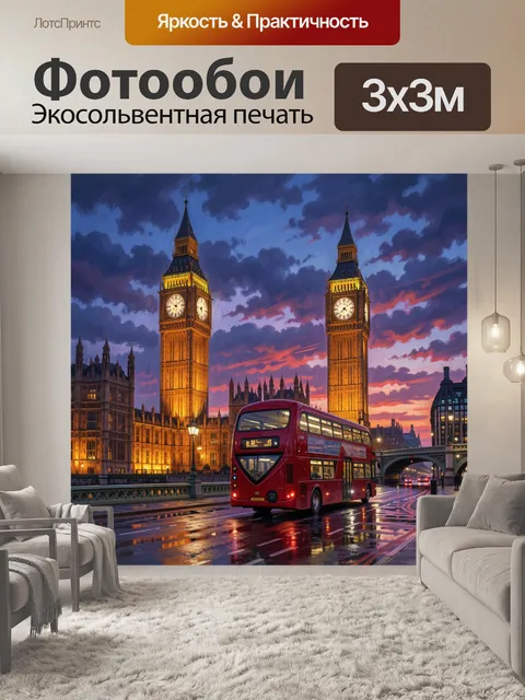Фотообои Лондонский автобус у Биг-Бена