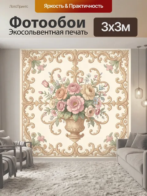 Фотообои Винтажный букет в декоративной вазе