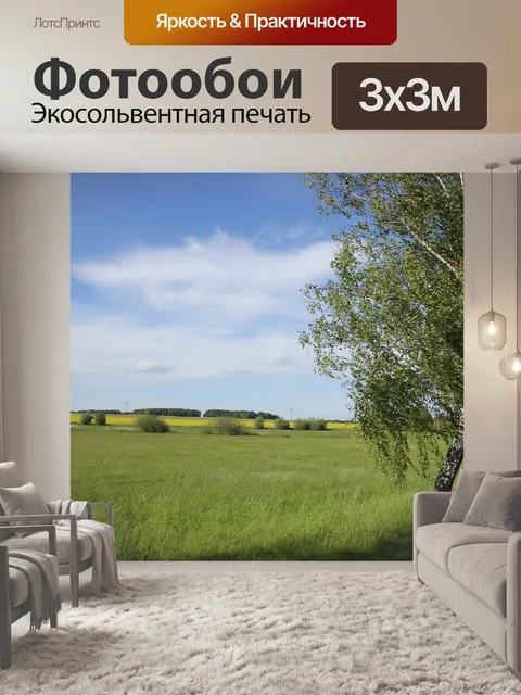 Фотообои Летом