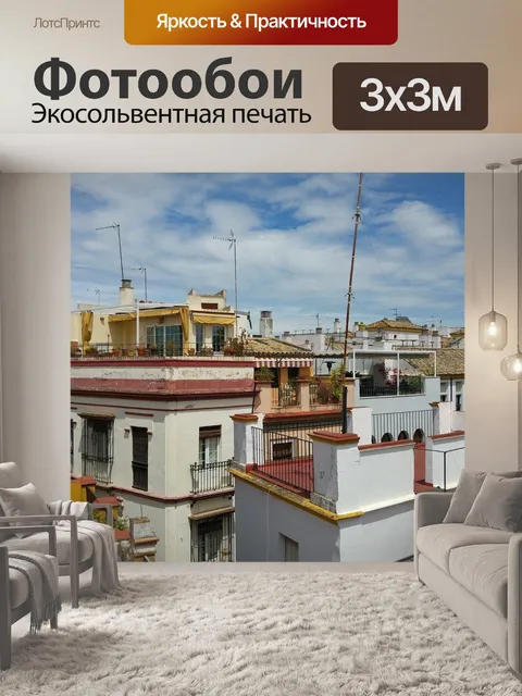 Фотообои Террасы на крыше