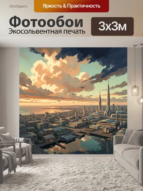 Фотообои Футуристический город у моря