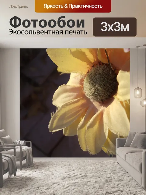 Фотообои Желтый цветок шелка