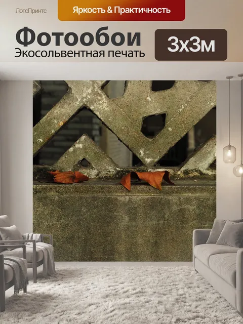 Фотообои Окно