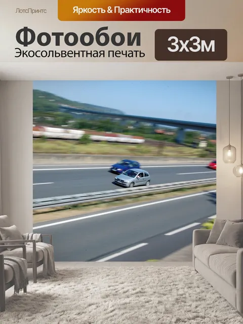 Фотообои Шоссе
