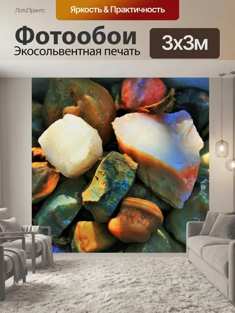 Фотообои полудрагоценные камни в свете