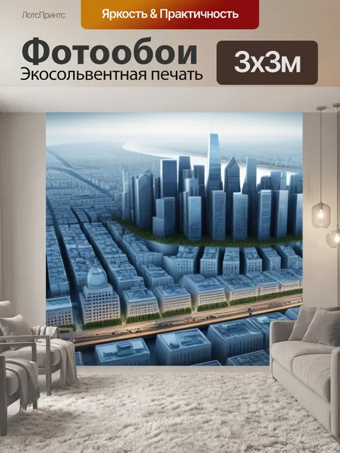 Фотообои пейзаж с изображением города