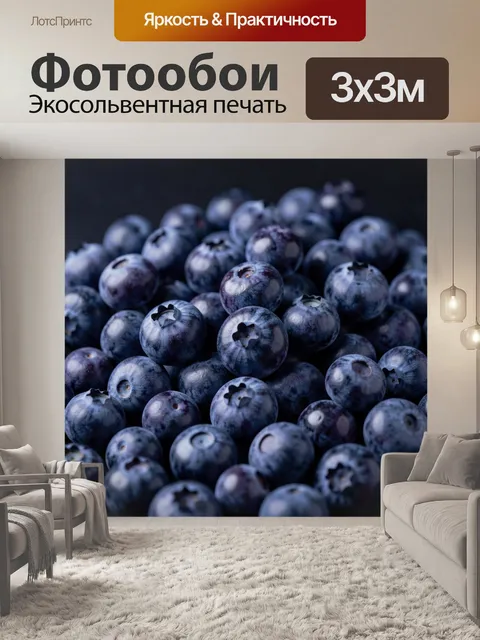 Фотообои Спелая черника крупным планом