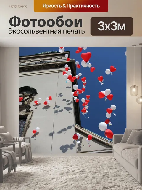 Фотообои Разноцветные воздушные шары