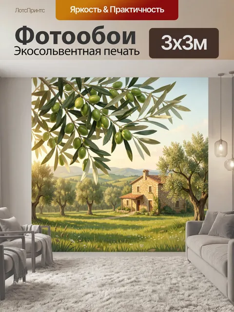 Фотообои Средиземноморский пейзаж с домом