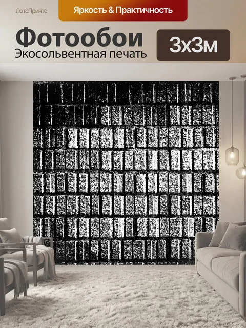 Фотообои Черно-белый фон Кирпич