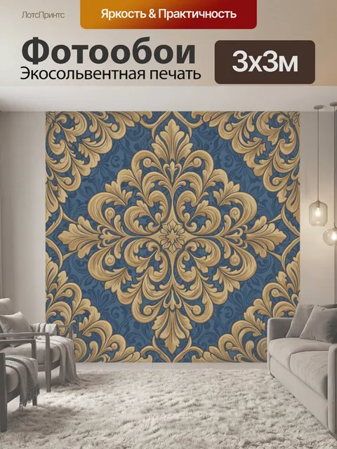 Фотообои Золотой рокайль на синем фоне