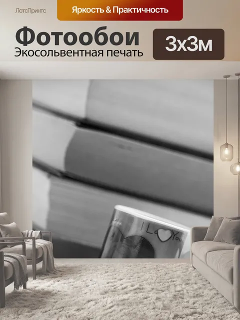 Фотообои Книги