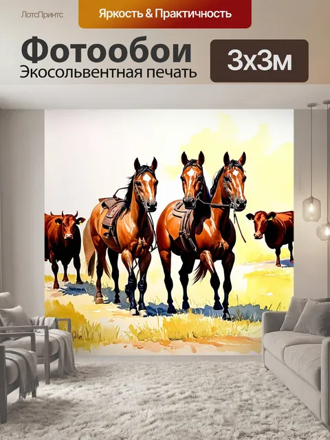 Фотообои винтаж с изображением старинных верховых лошадей, ведущих по коровьим стадам, выполненные в живописи акварелью