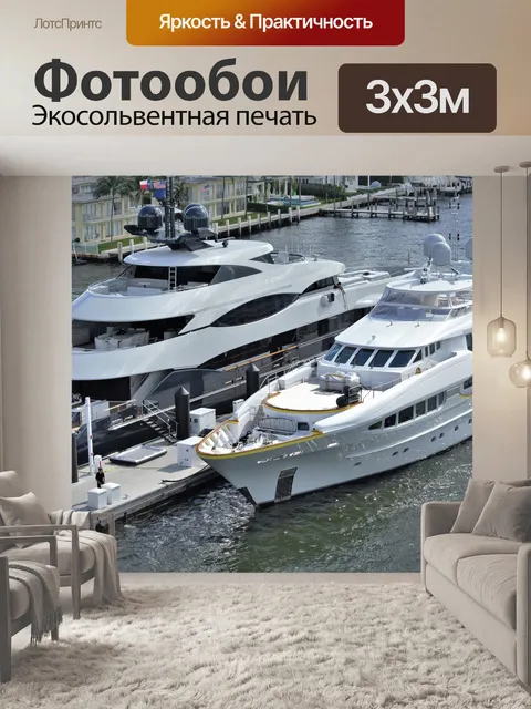 Фотообои Роскошные яхты