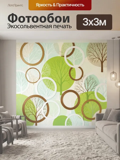 Фотообои Деревья в круглых рамках
