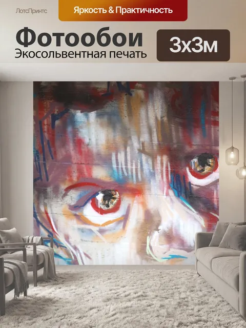 Фотообои Граффити