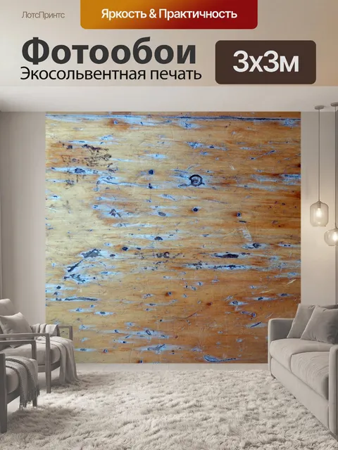 Фотообои Текстуры древесины