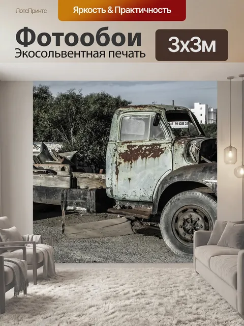 Фотообои Старый грузовик