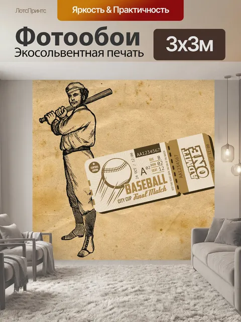 Фотообои винтажный бейсбольный постер