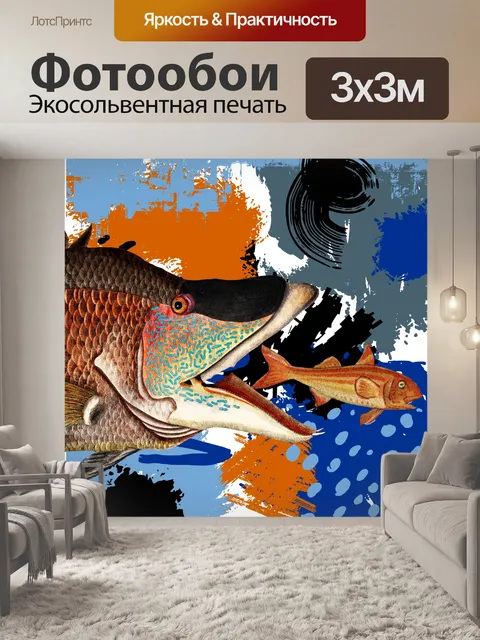Фотообои абстрактное искусство цепи питания рыбы