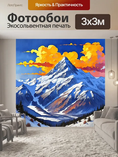 Фотообои величественные снежные горы на фоне яркого заката