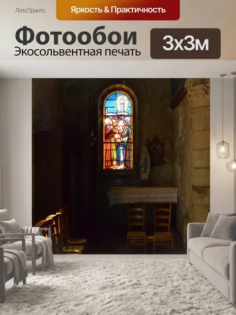 Фотообои Окно