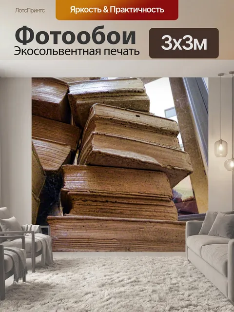 Фотообои Куча книг
