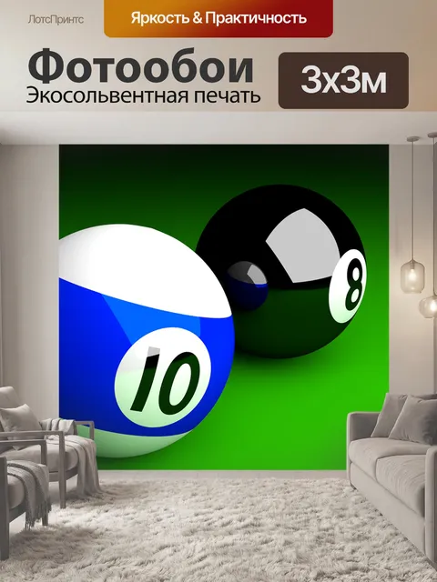 Фотообои Билардовые шары