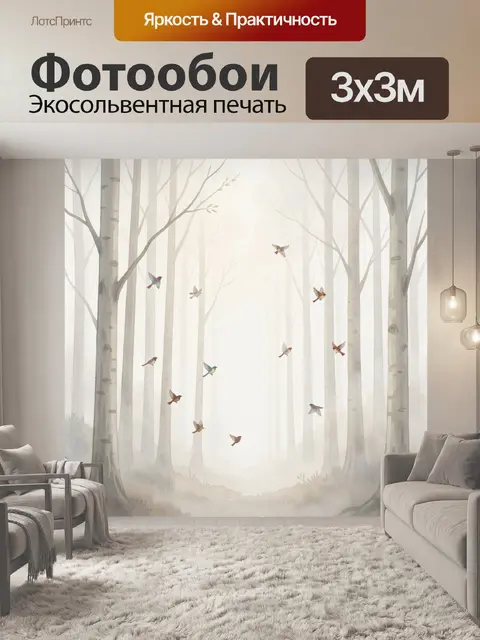 Фотообои Туманный лес с птицами