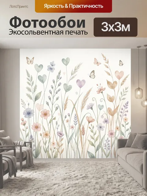 Фотообои Нежные полевые цветы и бабочки