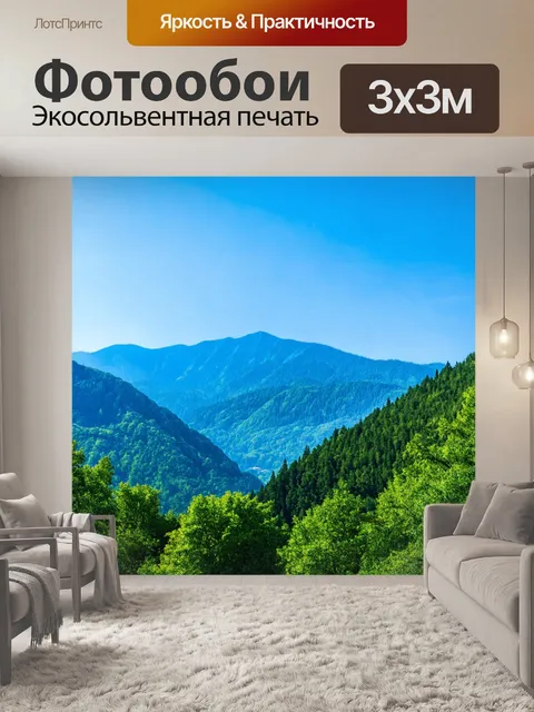 Фотообои горы, покрытые зелеными лесами, и ясное синее небо