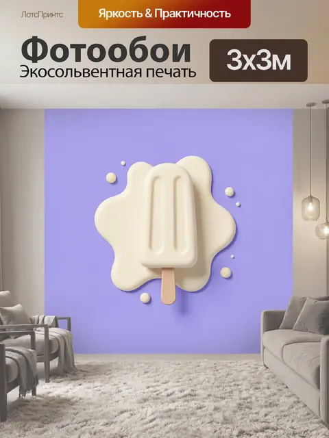 300 × 300 см · Экосольвентная печать