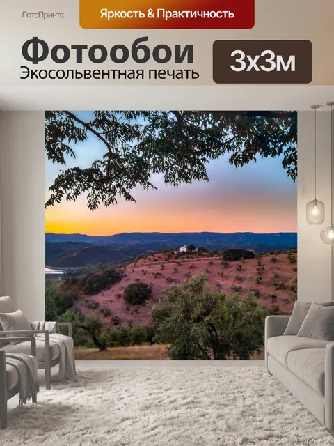 Фотообои Пейзаж