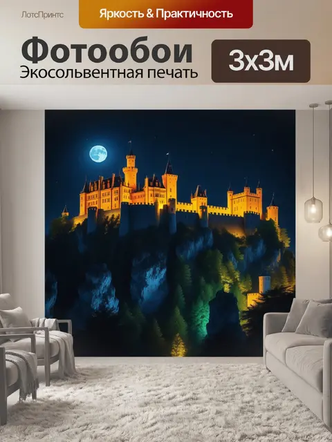 Фотообои замок на фоне ночного сияния