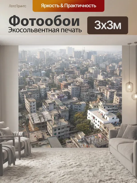 Фотообои Город дакка