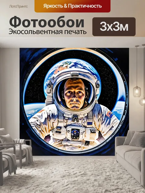 Фотообои космонавт, смотрящий на землю через иллюминатор, выполненный в акварельной технике с мягкими переходами цветов