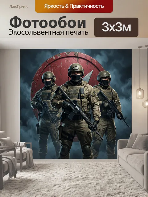 300 × 300 см · Экосольвентная печать