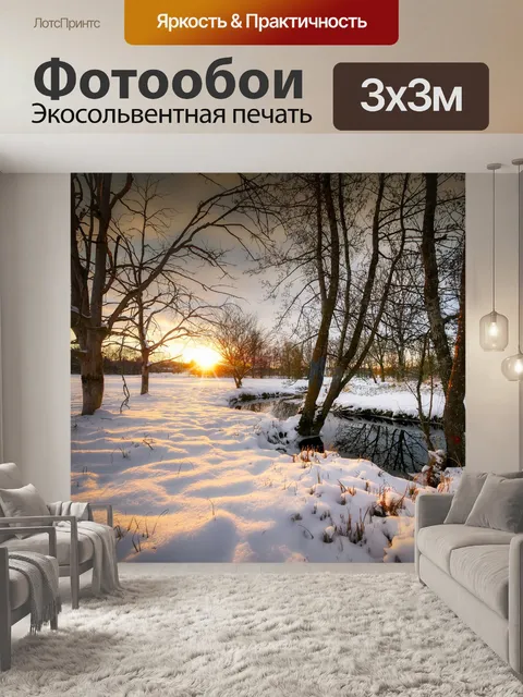 Фотообои Река