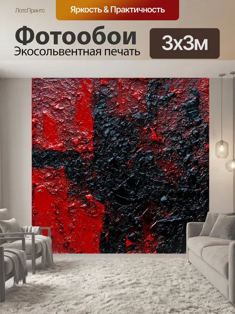 Фотообои уникальная черно-красная художественная текстура
