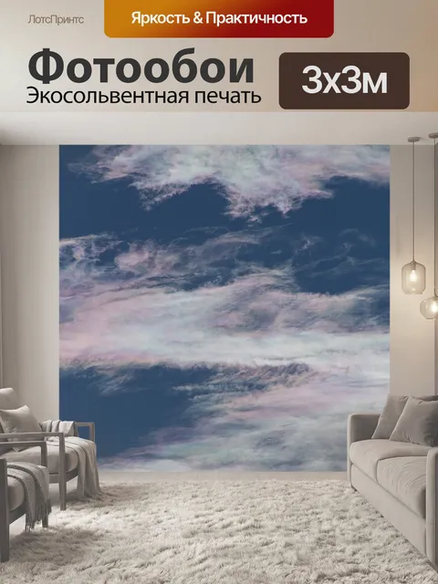 Фотообои Облачный пейзаж