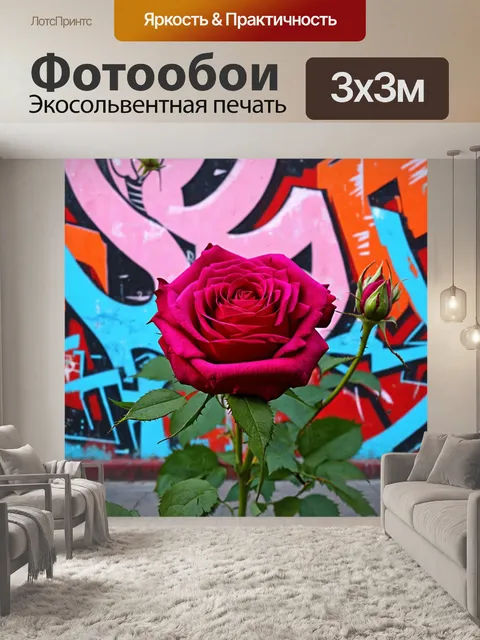 Фотообои розы в стиле граффити, изображения распустившихся и нераспустившихся бутонов на фоне уличного искусства