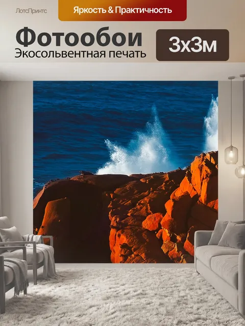 Фотообои Море
