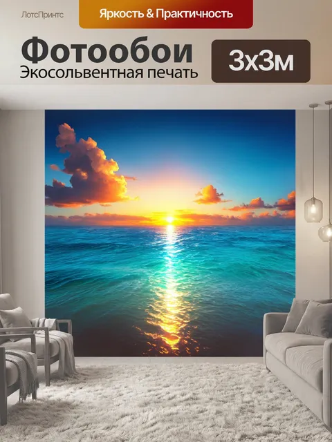 Фотообои море в стиле капельное искусство, наблюдение за солнцем, пересекающим линию горизонта, волшебный момент