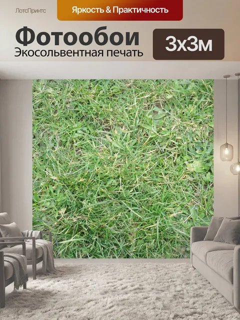 Фотообои Травяной фон