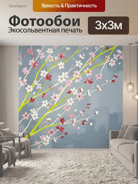 300 × 300 см · Экосольвентная печать