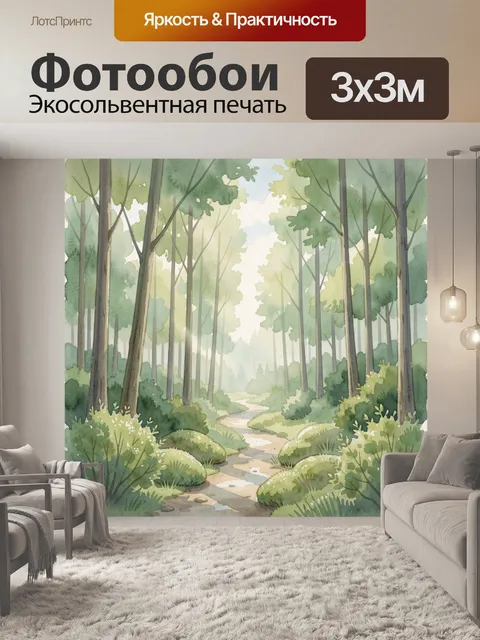 Фотообои Акварельная живопись лес