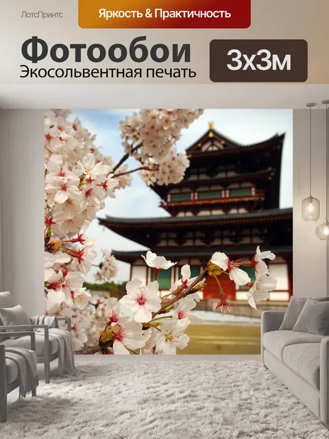 Фотообои Сакура