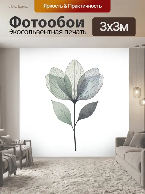 300 × 300 см · Экосольвентная печать