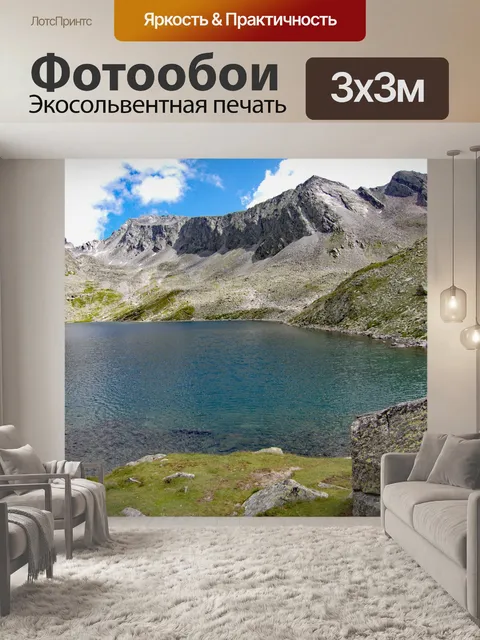 Фотообои Горы