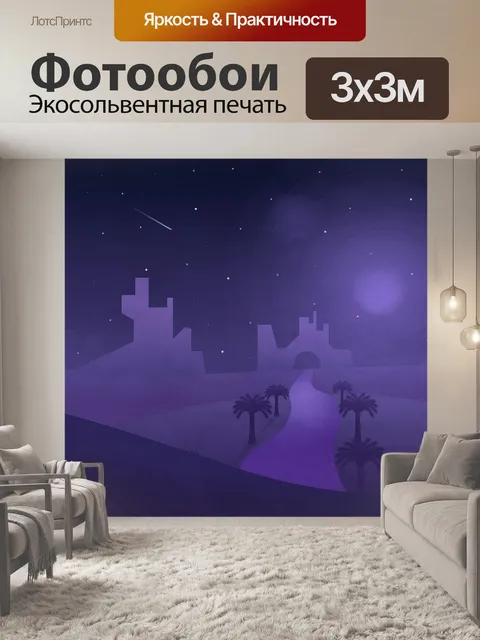 Фотообои Фиолетовый